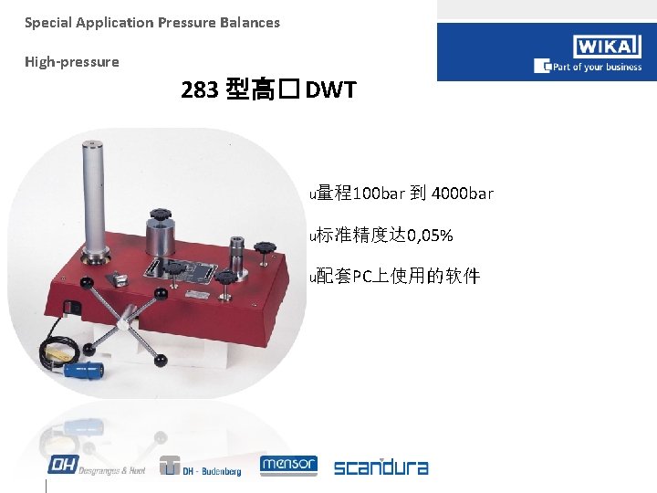 Special Application Pressure Balances High-pressure 283 型高� DWT u量程100 bar 到 4000 bar u标准精度达