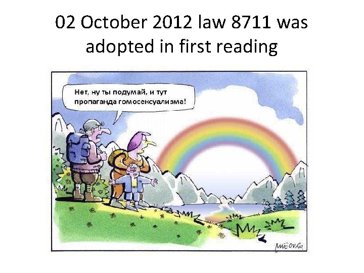 02 October 2012 law 8711 was adopted in first reading 