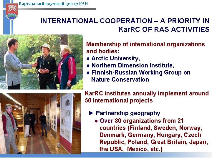 Карельский научный центр РАН INTERNATIONAL COOPERATION – A PRIORITY IN Kar. RC OF RAS