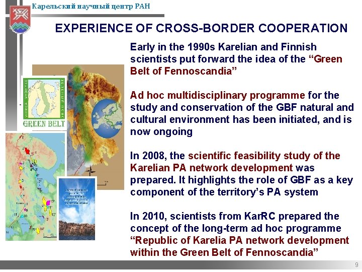 Карельский научный центр РАН EXPERIENCE OF CROSS-BORDER COOPERATION Early in the 1990 s Karelian
