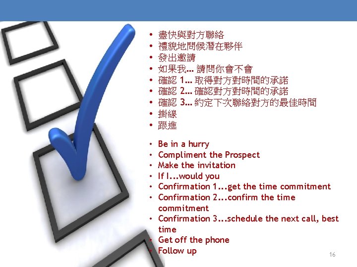  • • • 盡快與對方聯絡 禮貌地問候潛在夥伴 發出邀請 如果我… 請問你會不會 確認 1… 取得對方對時間的承諾 確認 2…