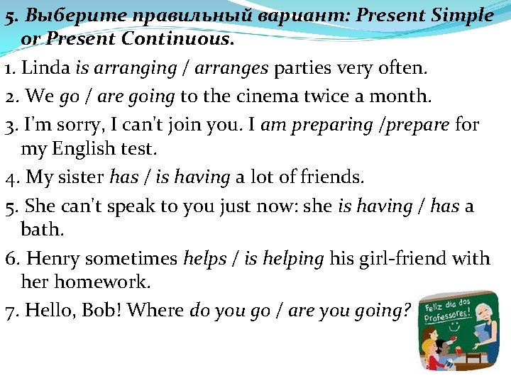 5. Выберите правильный вариант: Present Simple or Present Continuous. 1. Linda is arranging /