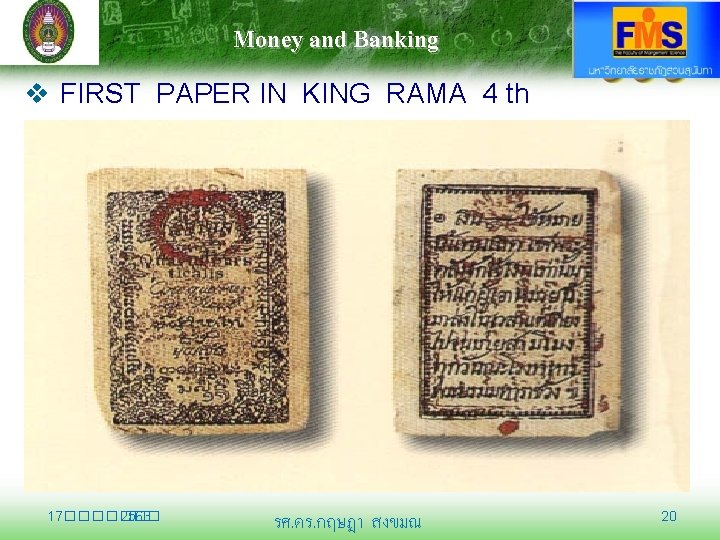 Money and Banking v FIRST PAPER IN KING RAMA 4 th 17������� 2563 รศ.