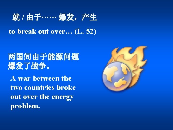 就 / 由于······ 爆发，产生 to break out over… (L. 52) 两国间由于能源问题 爆发了战争。 A war