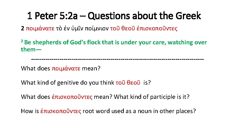 1 Peter 5: 2 a – Questions about the Greek 2 ποιμάνατε τὸ ἐν