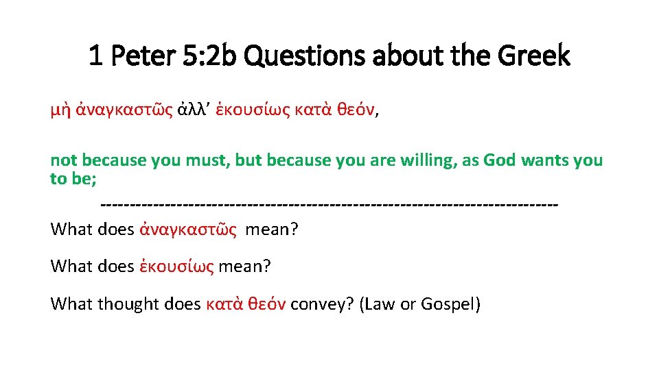 1 Peter 5: 2 b Questions about the Greek μὴ ἀναγκαστῶς ἀλλʼ ἑκουσίως κατὰ