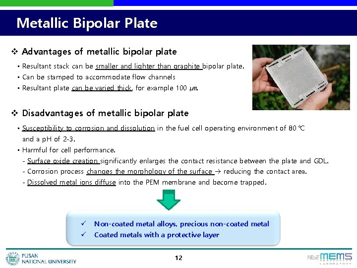 Metallic Bipolar Plate v Advantages of metallic bipolar plate • Resultant stack can be
