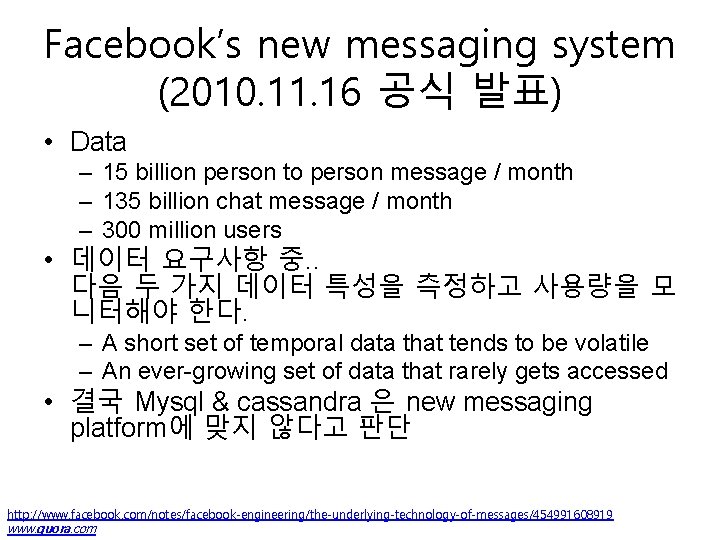 Facebook’s new messaging system (2010. 11. 16 공식 발표) • Data – 15 billion