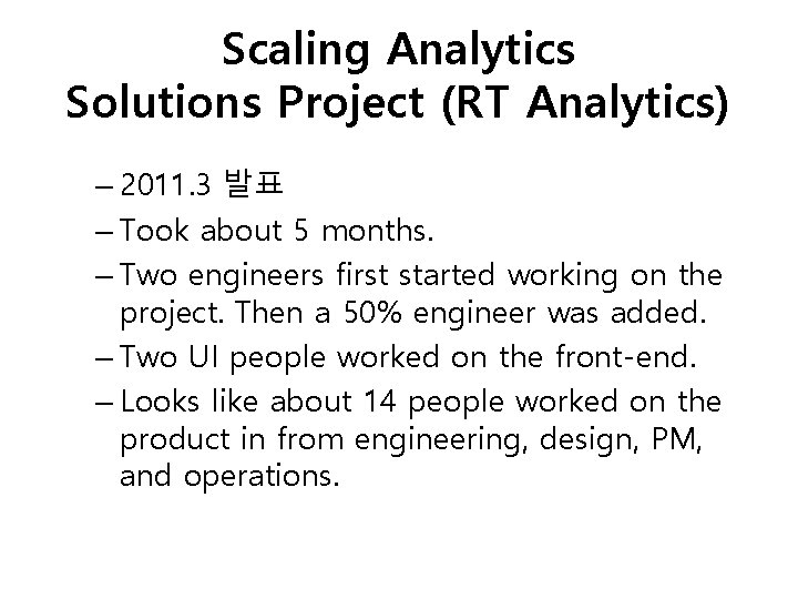 Scaling Analytics Solutions Project (RT Analytics) – 2011. 3 발표 – Took about 5