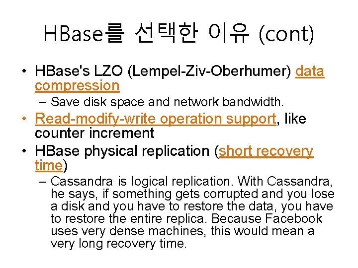 HBase를 선택한 이유 (cont) • HBase's LZO (Lempel-Ziv-Oberhumer) data compression – Save disk space