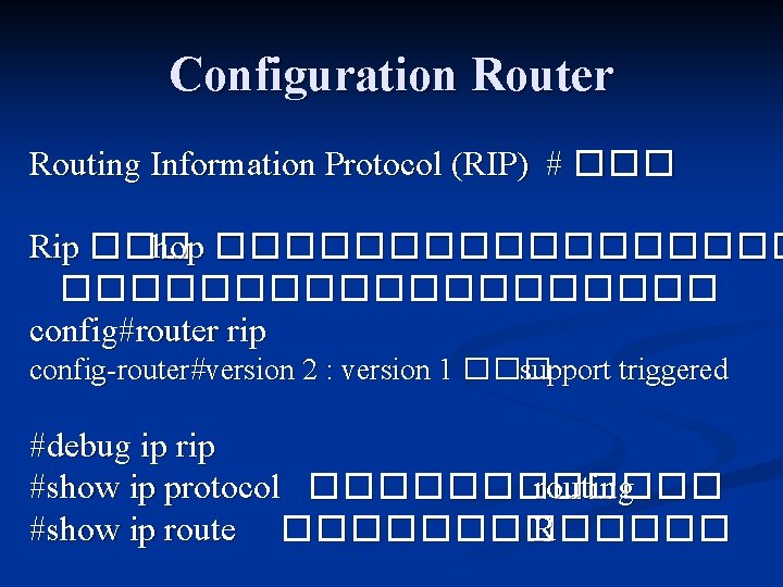 Configuration Router Routing Information Protocol (RIP) # ��� Rip ��� hop ������������������� config#router rip