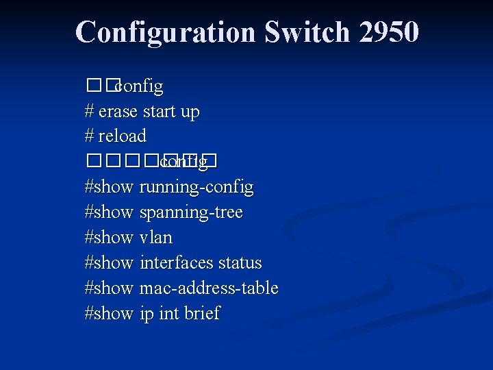 Configuration Switch 2950 ��config # erase start up # reload ������� config #show running-config