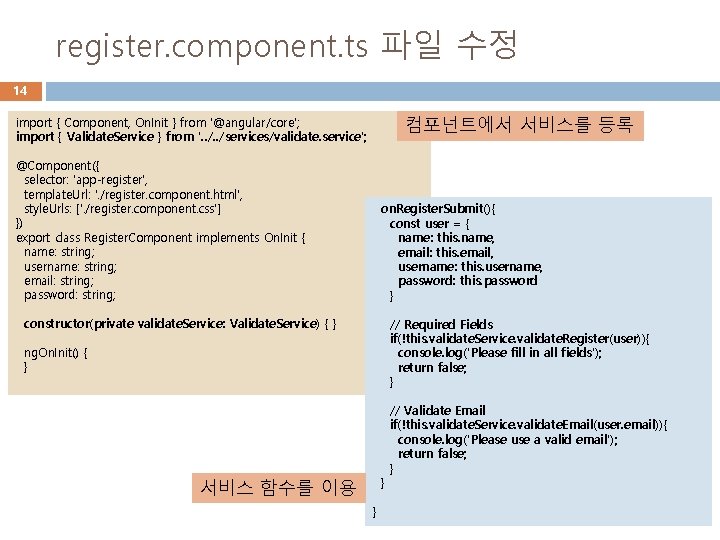 register. component. ts 파일 수정 14 import { Component, On. Init } from '@angular/core';