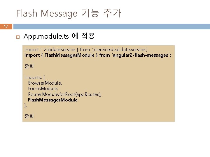 Flash Message 기능 추가 17 App. module. ts 에 적용 import { Validate. Service