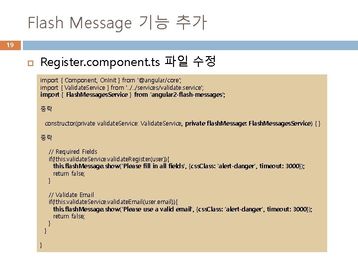 Flash Message 기능 추가 19 Register. component. ts 파일 수정 import { Component, On.