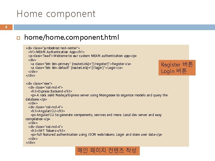 Home component 4 home/home. component. html <div class="jumbotron text-center"> <h 1>MEAN Authentication App</h 1>