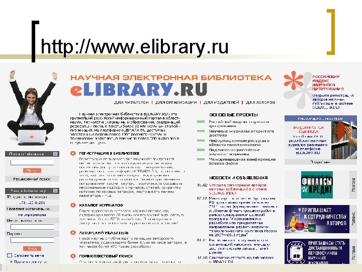 http: //www. elibrary. ru 