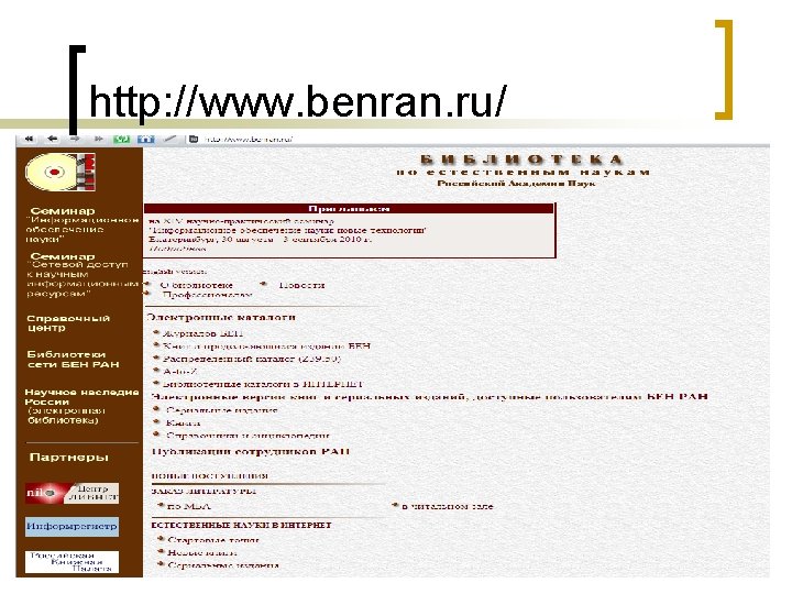 http: //www. benran. ru/ 