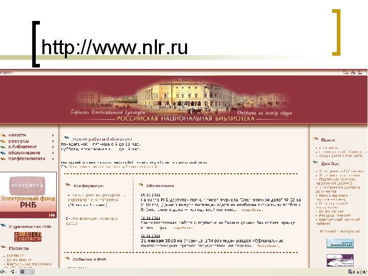 http: //www. nlr. ru 