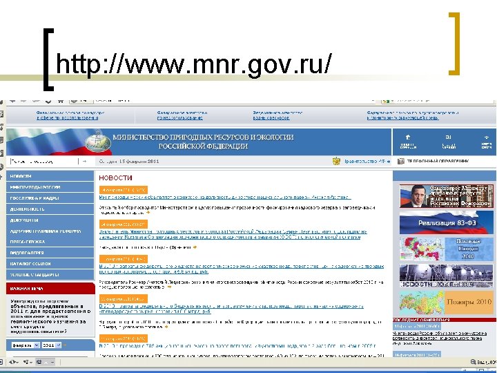 http: //www. mnr. gov. ru/ 