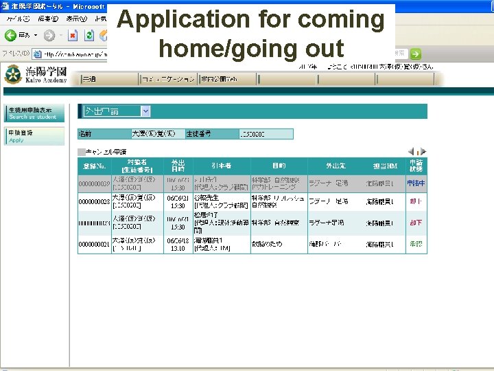 Application for coming home/going out 