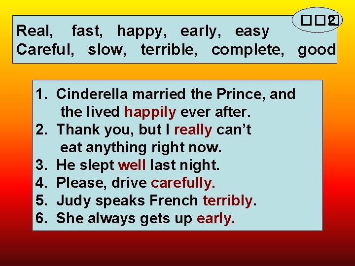��� 2 Real, fast, happy, early, easy Careful, slow, terrible, complete, good 1. Cinderella