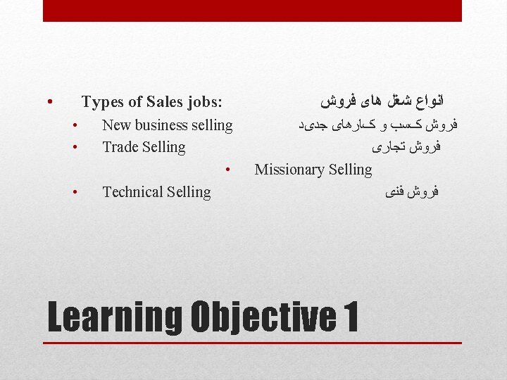  • Types of Sales jobs: • • • New business selling Trade Selling