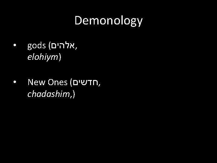 Demonology • gods ( אלהים , elohiym) • New Ones ( חדשים , chadashim,