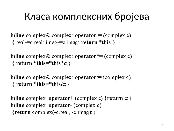 Класа комплексних бројева inline complex& complex: : operator-= (complex c) { real-=c. real; imag-=c.