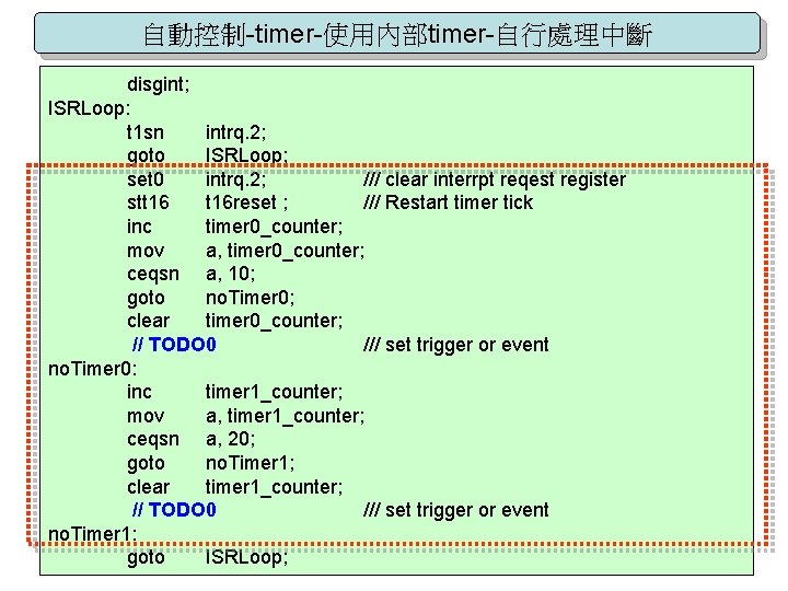 自動控制-timer-使用內部timer-自行處理中斷 disgint; ISRLoop: t 1 sn intrq. 2; goto ISRLoop; set 0 intrq. 2;