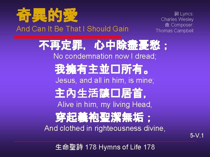 奇異的愛 And Can It Be That I Should Gain 詞 Lyrics: Charles Wesley 曲