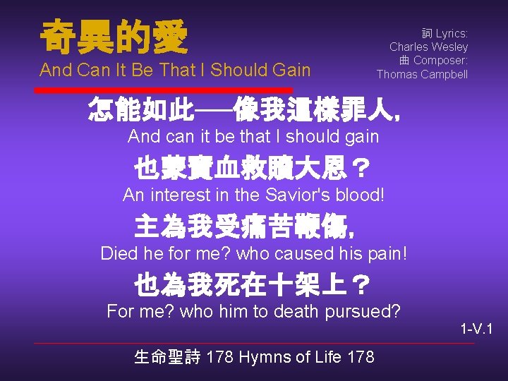 奇異的愛 And Can It Be That I Should Gain 詞 Lyrics: Charles Wesley 曲