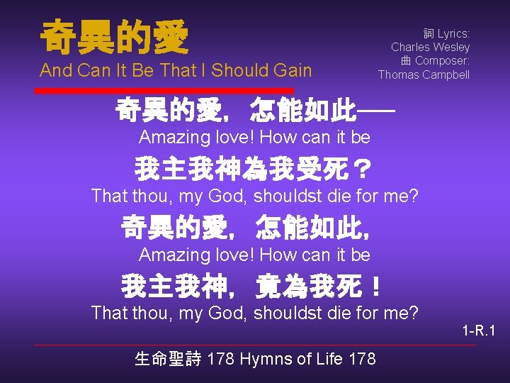 奇異的愛 And Can It Be That I Should Gain 詞 Lyrics: Charles Wesley 曲