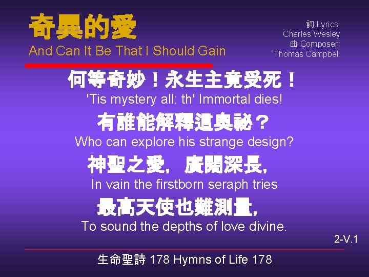 奇異的愛 And Can It Be That I Should Gain 詞 Lyrics: Charles Wesley 曲