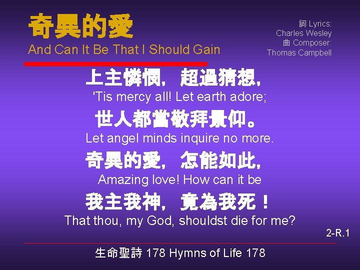 奇異的愛 And Can It Be That I Should Gain 詞 Lyrics: Charles Wesley 曲