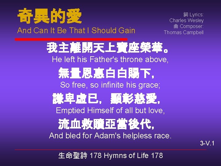 奇異的愛 And Can It Be That I Should Gain 詞 Lyrics: Charles Wesley 曲