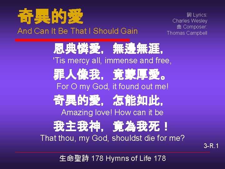 奇異的愛 And Can It Be That I Should Gain 詞 Lyrics: Charles Wesley 曲