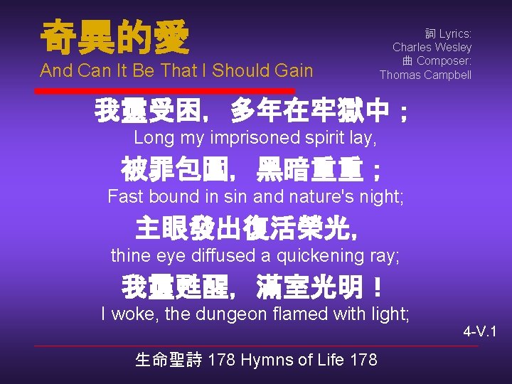 奇異的愛 And Can It Be That I Should Gain 詞 Lyrics: Charles Wesley 曲
