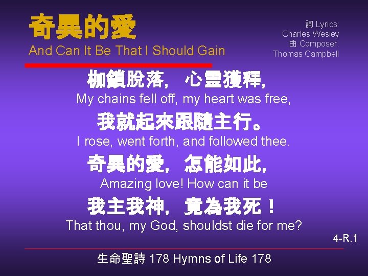 奇異的愛 And Can It Be That I Should Gain 詞 Lyrics: Charles Wesley 曲