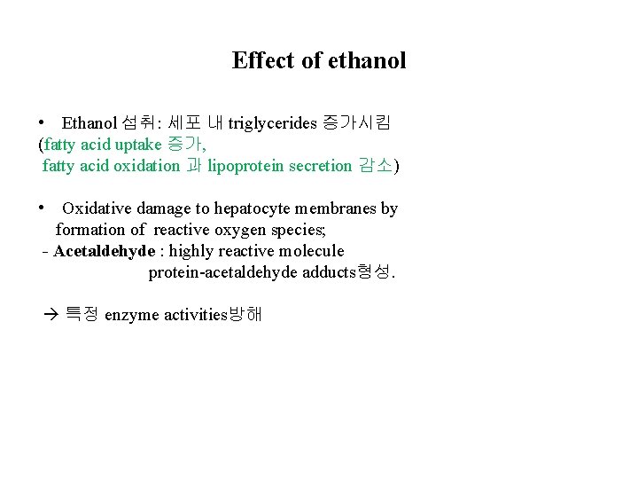 Effect of ethanol • Ethanol 섭취: 세포 내 triglycerides 증가시킴 (fatty acid uptake 증가,