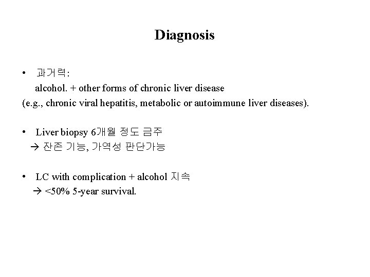 Diagnosis • 과거력: alcohol. + other forms of chronic liver disease (e. g. ,