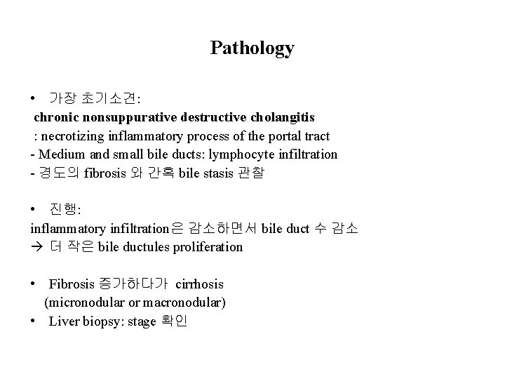 Pathology • 가장 초기소견: chronic nonsuppurative destructive cholangitis : necrotizing inflammatory process of the