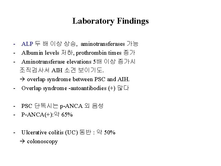Laboratory Findings - ALP 두 배 이상 상승, aminotransferases 가능 - Albumin levels 저하,