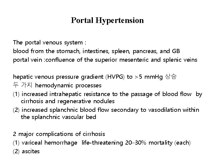 Portal Hypertension The portal venous system : blood from the stomach, intestines, spleen, pancreas,