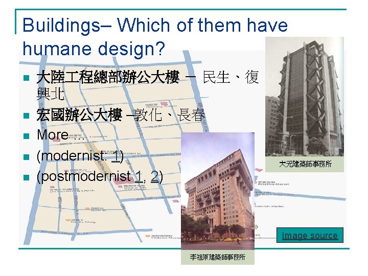 Buildings– Which of them have humane design? n n n 大陸 程總部辦公大樓 － 民生、復