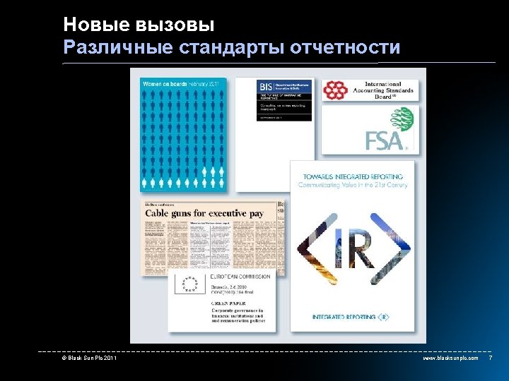 Новые вызовы Различные стандарты отчетности more on regulations © Black Sun Plc 2011 www.