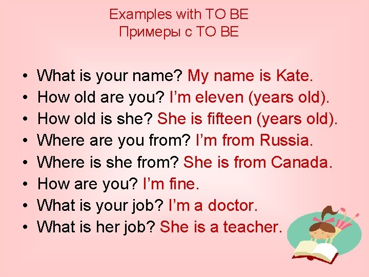 Examples with TO BE Примеры с TO BE • • What is your name?