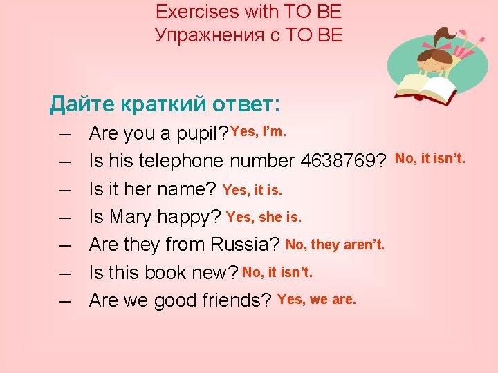 Exercises with TO BE Упражнения с TO BE Дайте краткий ответ: – – –
