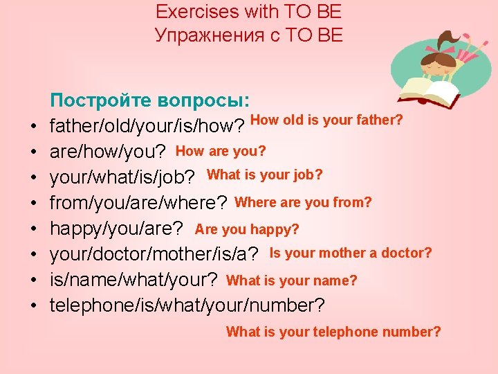 Exercises with TO BE Упражнения с TO BE • • Постройте вопросы: father/old/your/is/how? How