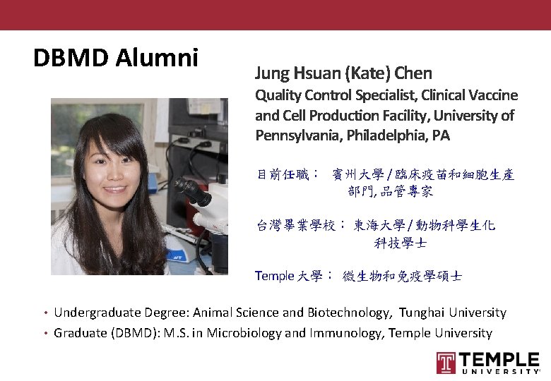 DBMD Alumni Jung Hsuan (Kate) Chen Quality Control Specialist, Clinical Vaccine and Cell Production